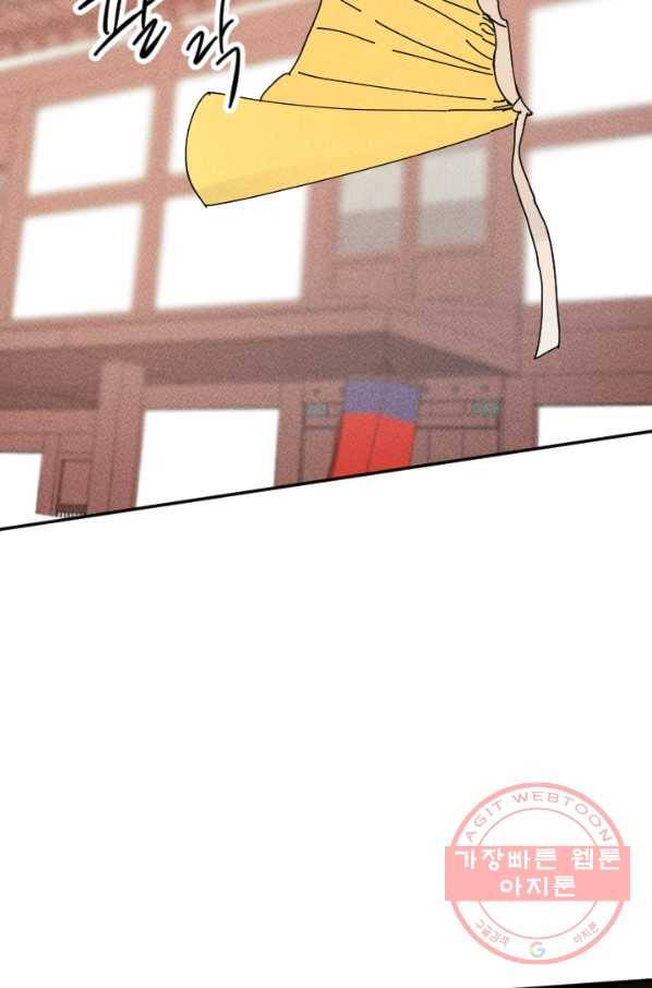 공주, 선비를 탐하다 30화 2