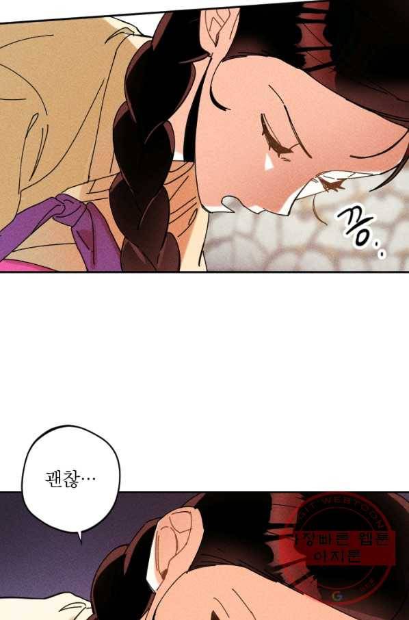 공주, 선비를 탐하다 30화 3