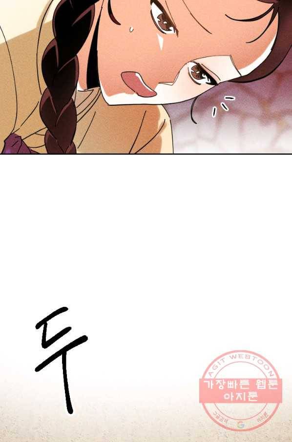 공주, 선비를 탐하다 30화 4