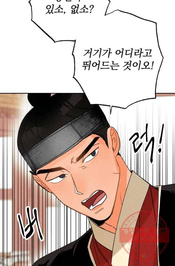 공주, 선비를 탐하다 30화 11