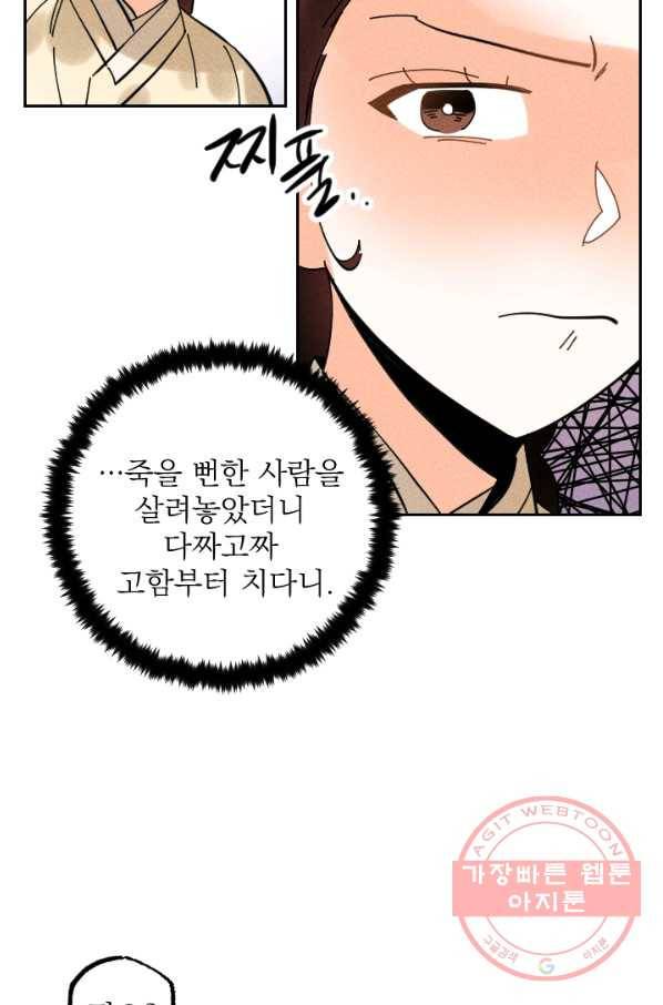 공주, 선비를 탐하다 30화 13