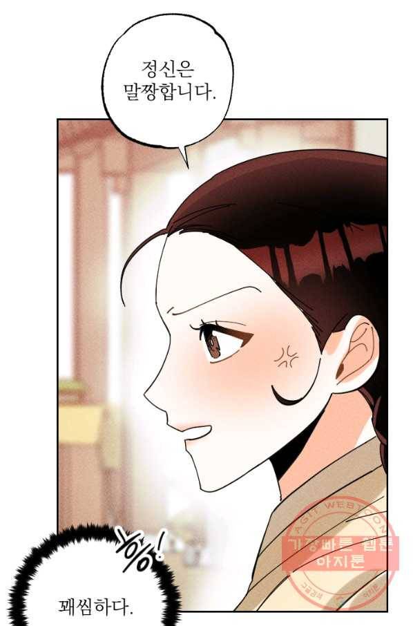 공주, 선비를 탐하다 30화 15