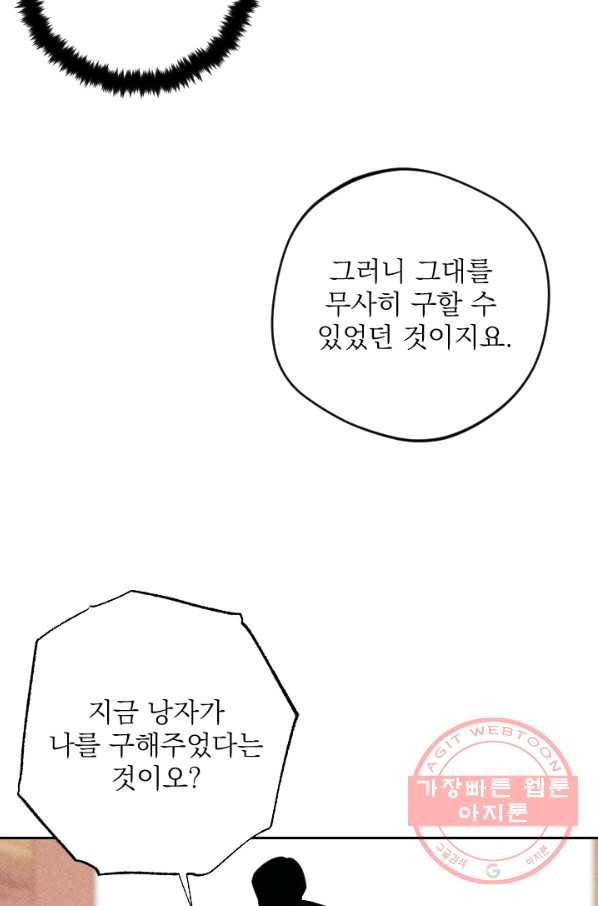 공주, 선비를 탐하다 30화 16