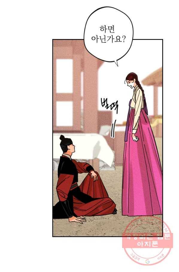 공주, 선비를 탐하다 30화 18