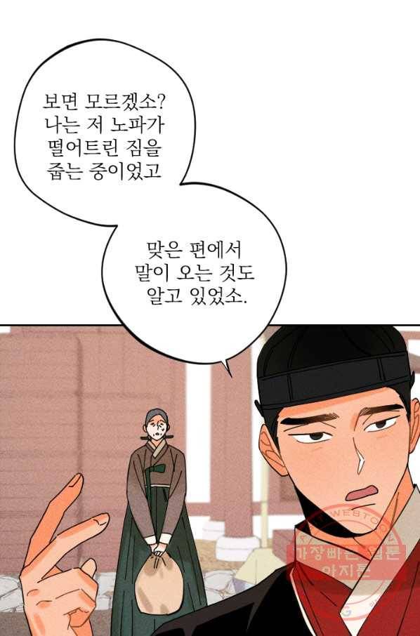공주, 선비를 탐하다 30화 19