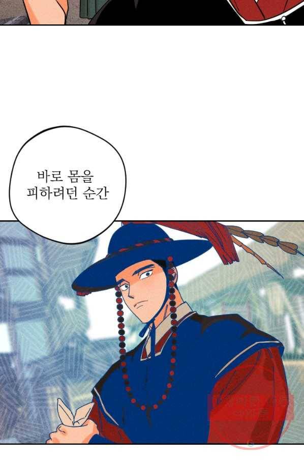 공주, 선비를 탐하다 30화 20