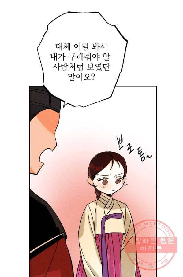 공주, 선비를 탐하다 30화 22