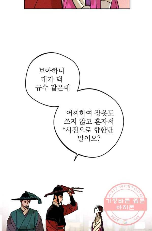 공주, 선비를 탐하다 30화 23