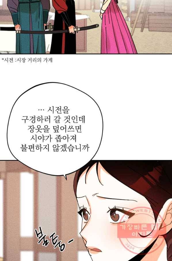 공주, 선비를 탐하다 30화 24