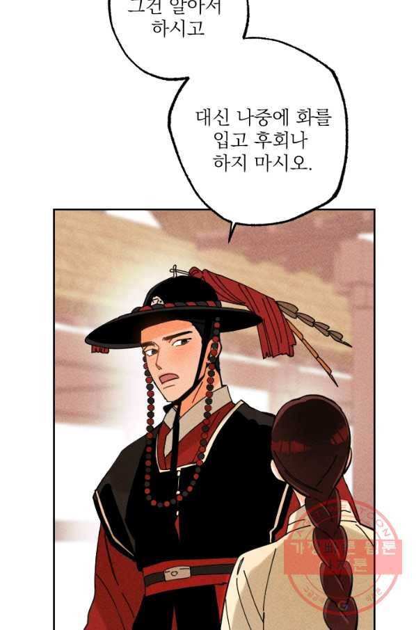 공주, 선비를 탐하다 30화 27