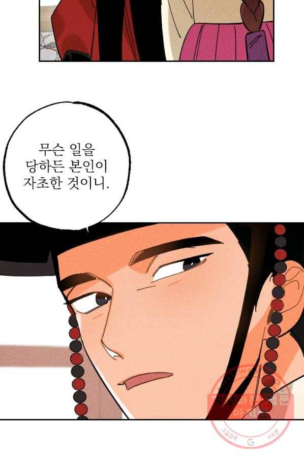 공주, 선비를 탐하다 30화 28