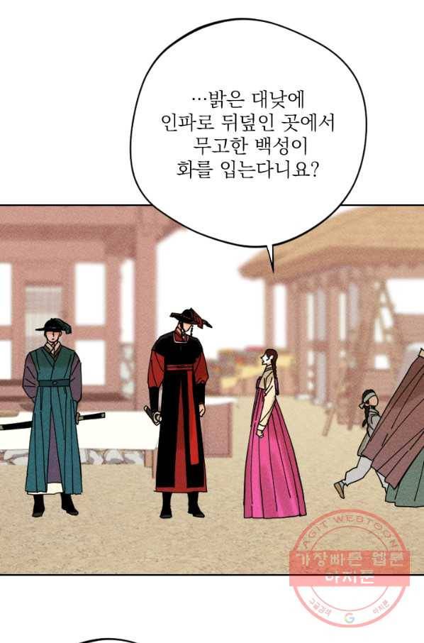 공주, 선비를 탐하다 30화 29
