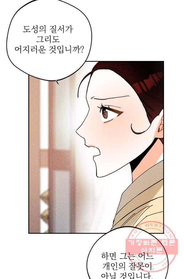 공주, 선비를 탐하다 30화 30