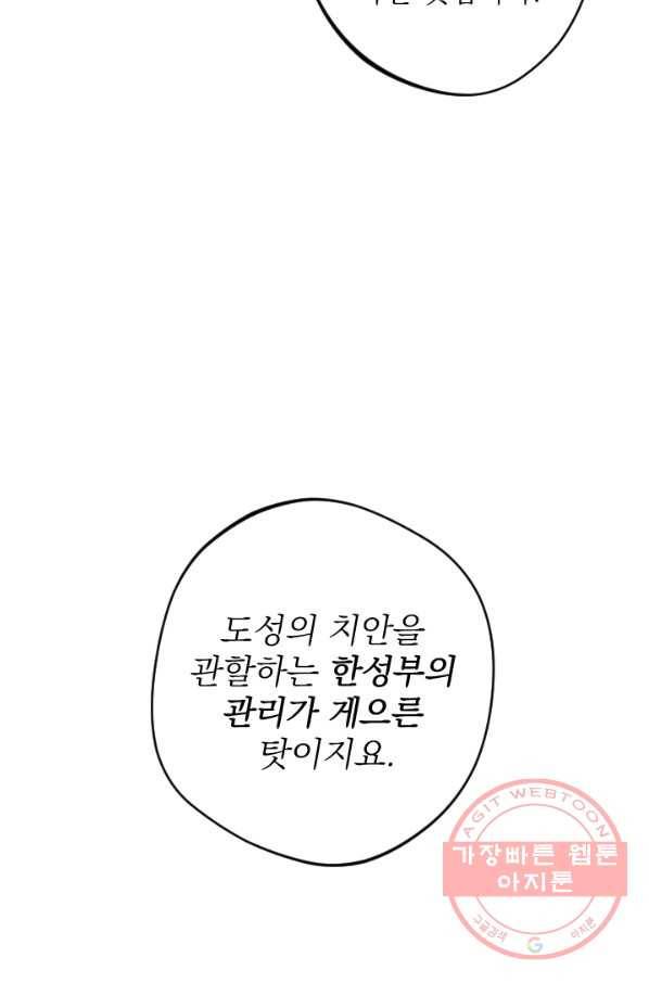공주, 선비를 탐하다 30화 31
