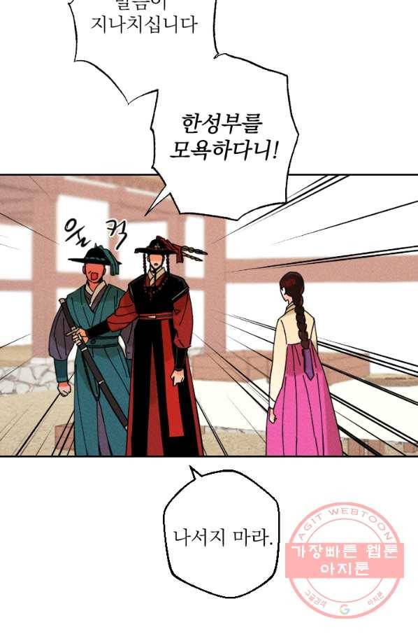공주, 선비를 탐하다 30화 33