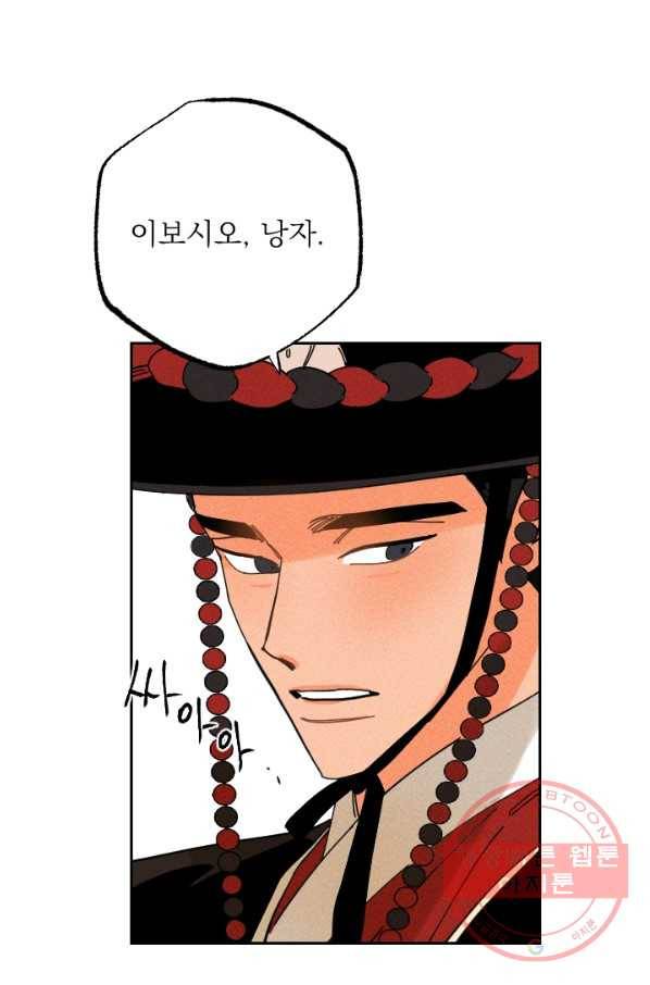 공주, 선비를 탐하다 30화 34