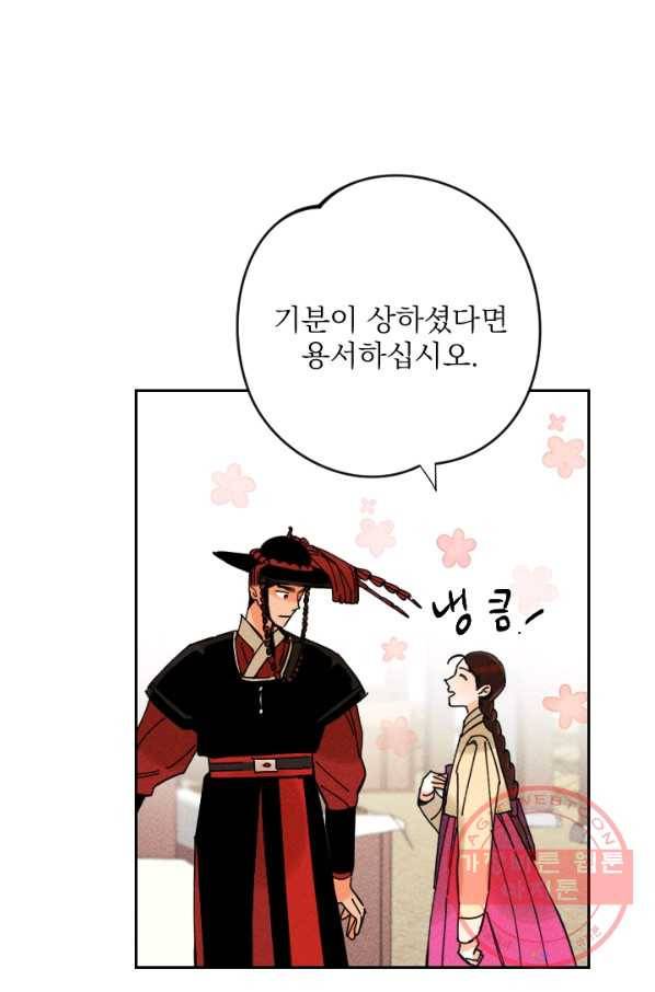 공주, 선비를 탐하다 30화 35