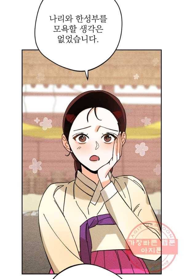 공주, 선비를 탐하다 30화 37