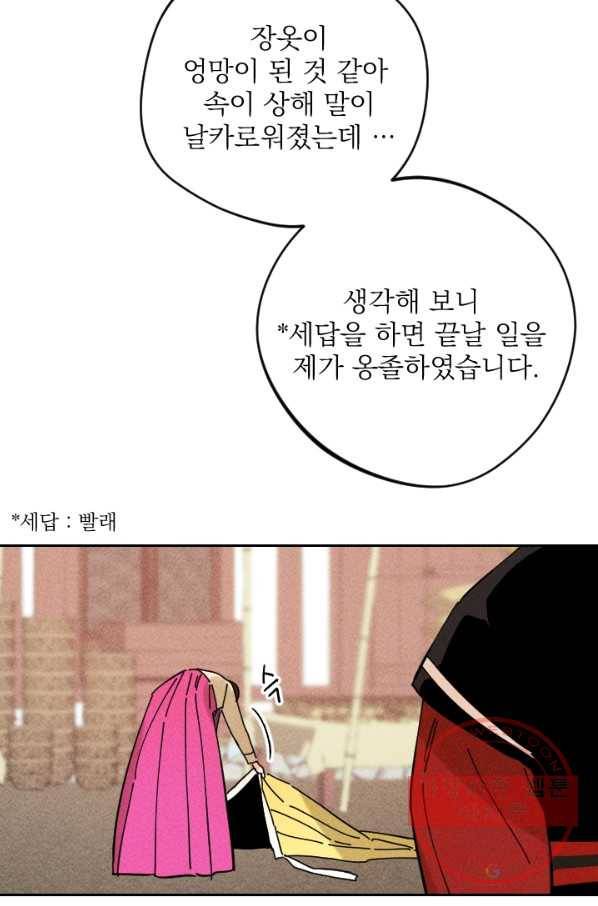 공주, 선비를 탐하다 30화 38