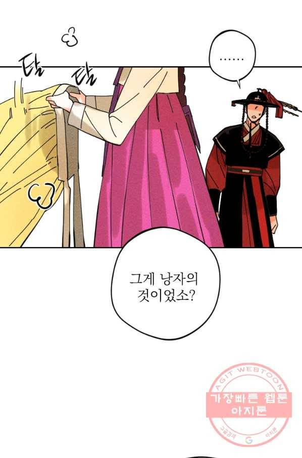 공주, 선비를 탐하다 30화 39