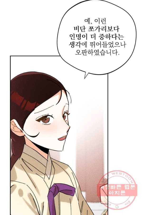 공주, 선비를 탐하다 30화 40