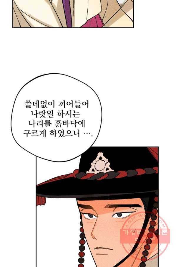 공주, 선비를 탐하다 30화 41