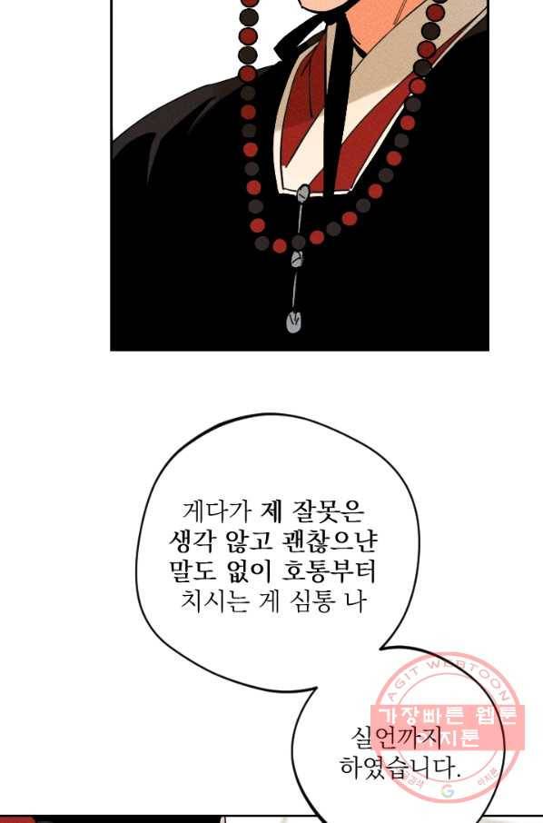 공주, 선비를 탐하다 30화 42