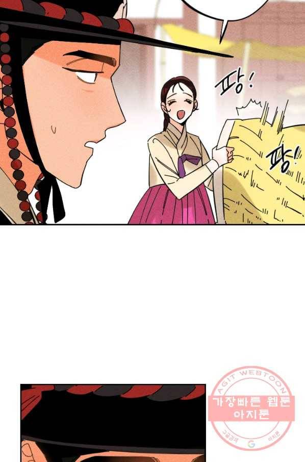 공주, 선비를 탐하다 30화 43