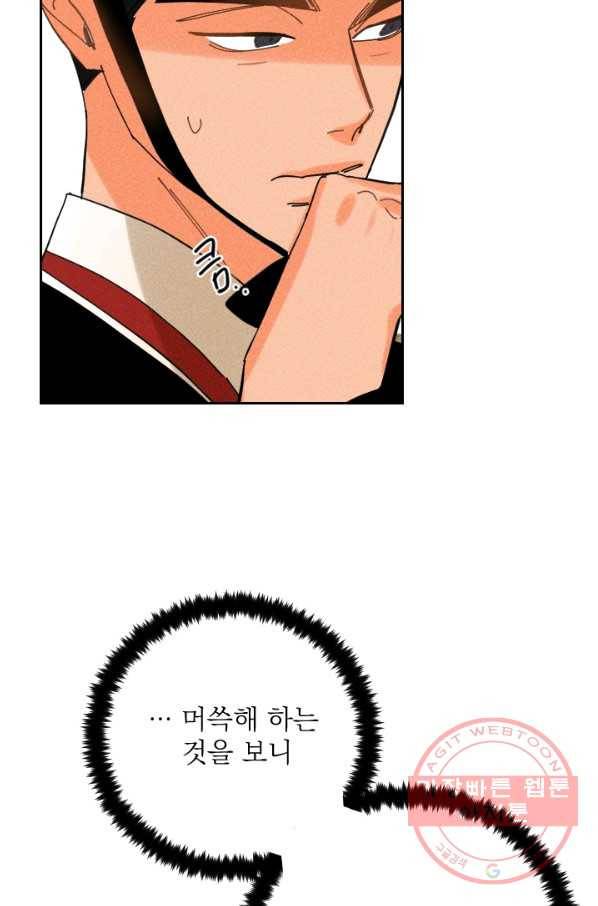 공주, 선비를 탐하다 30화 44