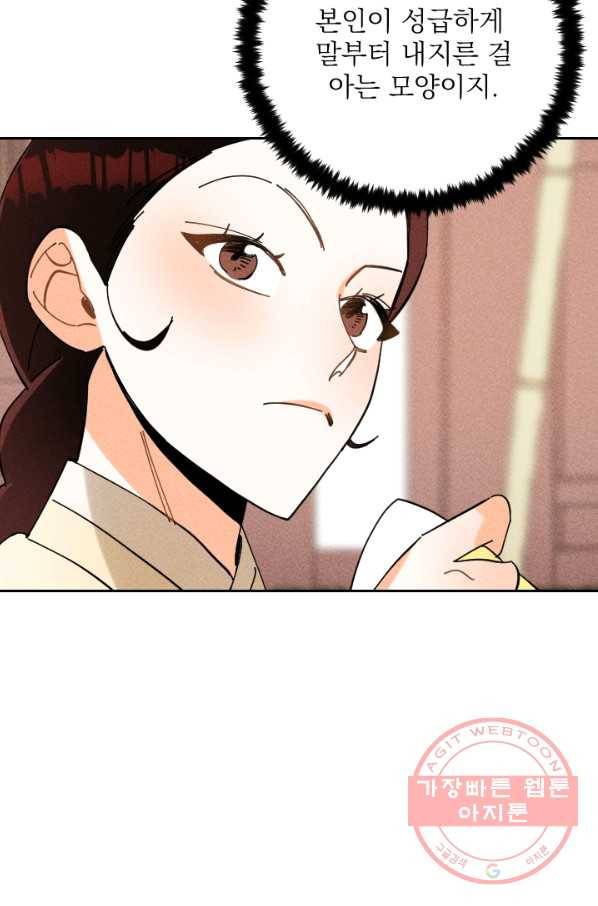 공주, 선비를 탐하다 30화 45