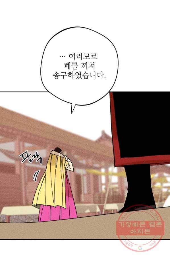 공주, 선비를 탐하다 30화 46