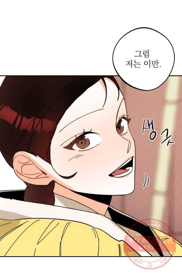 공주, 선비를 탐하다 30화 47