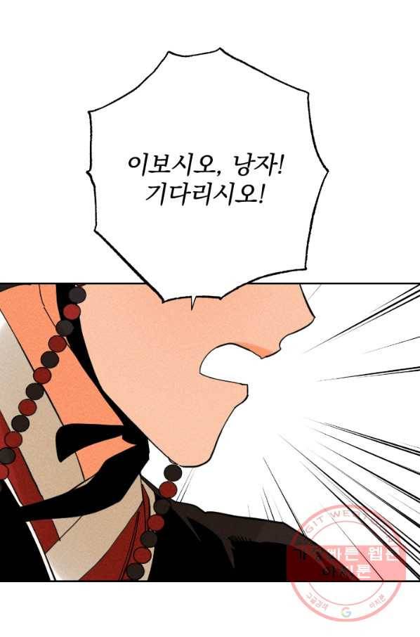 공주, 선비를 탐하다 30화 49
