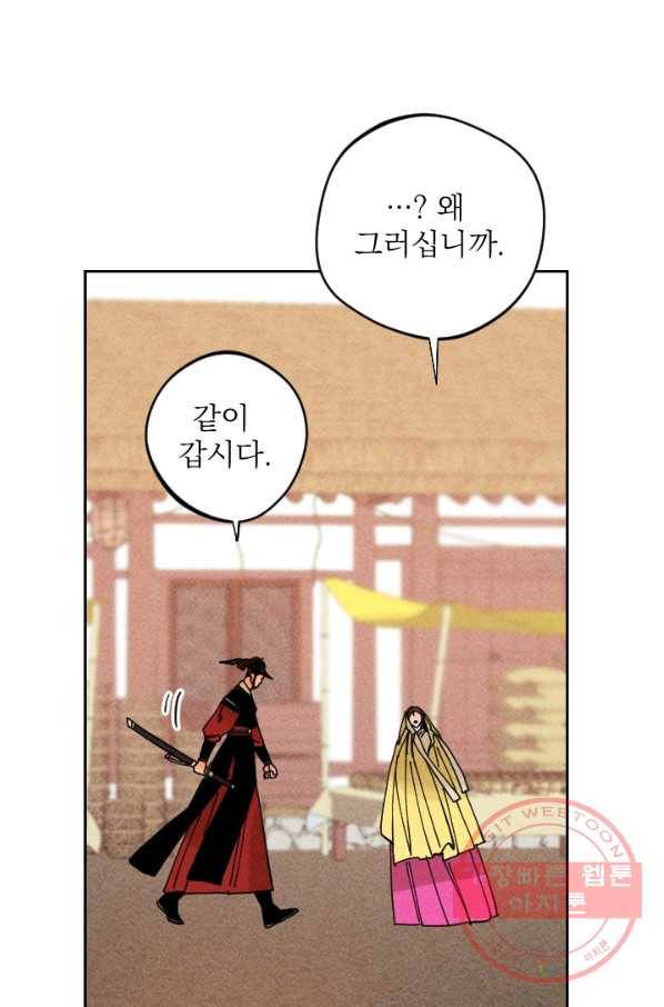 공주, 선비를 탐하다 30화 50
