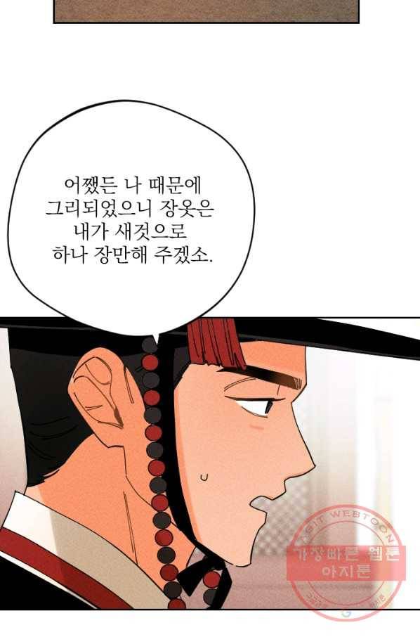 공주, 선비를 탐하다 30화 51