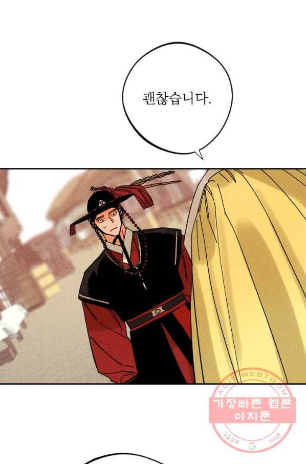 공주, 선비를 탐하다 30화 52