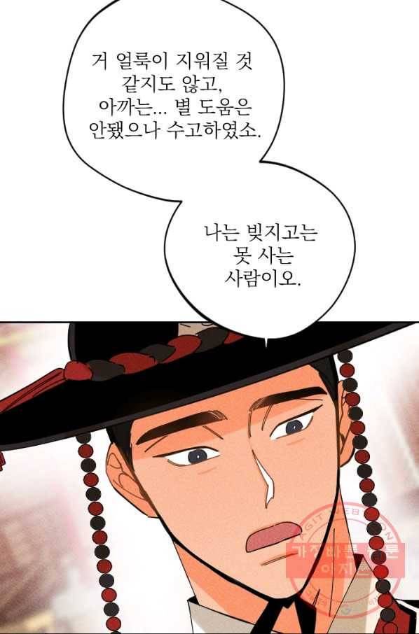 공주, 선비를 탐하다 30화 53