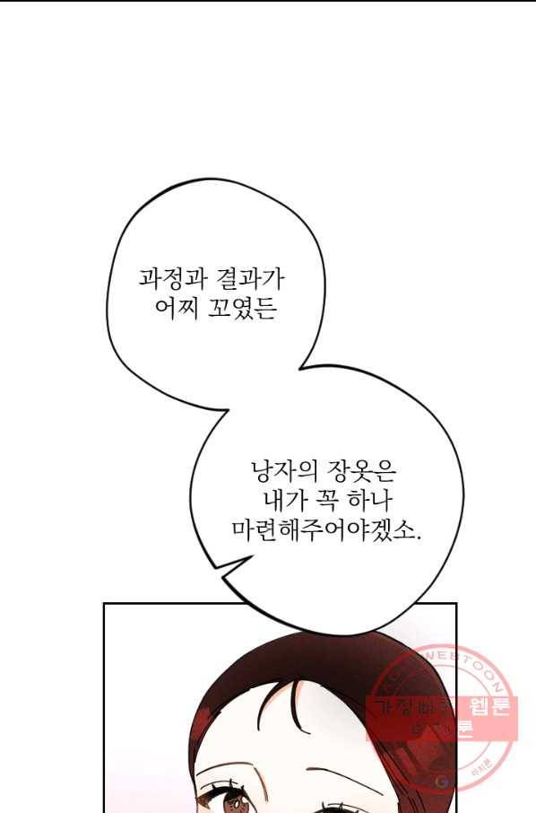 공주, 선비를 탐하다 30화 54