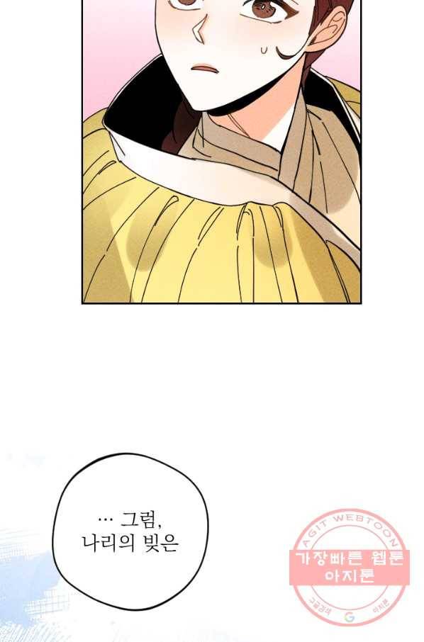 공주, 선비를 탐하다 30화 55