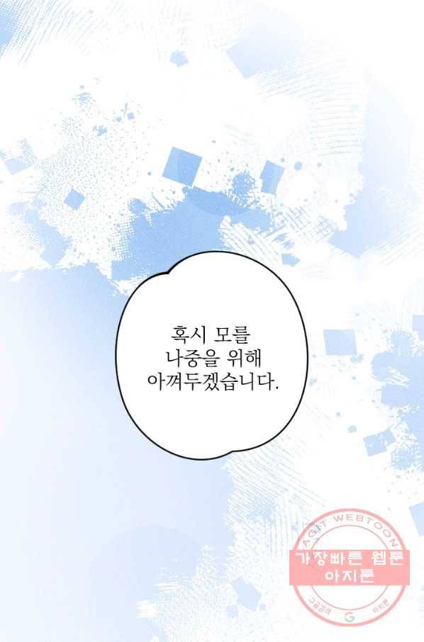공주, 선비를 탐하다 30화 56