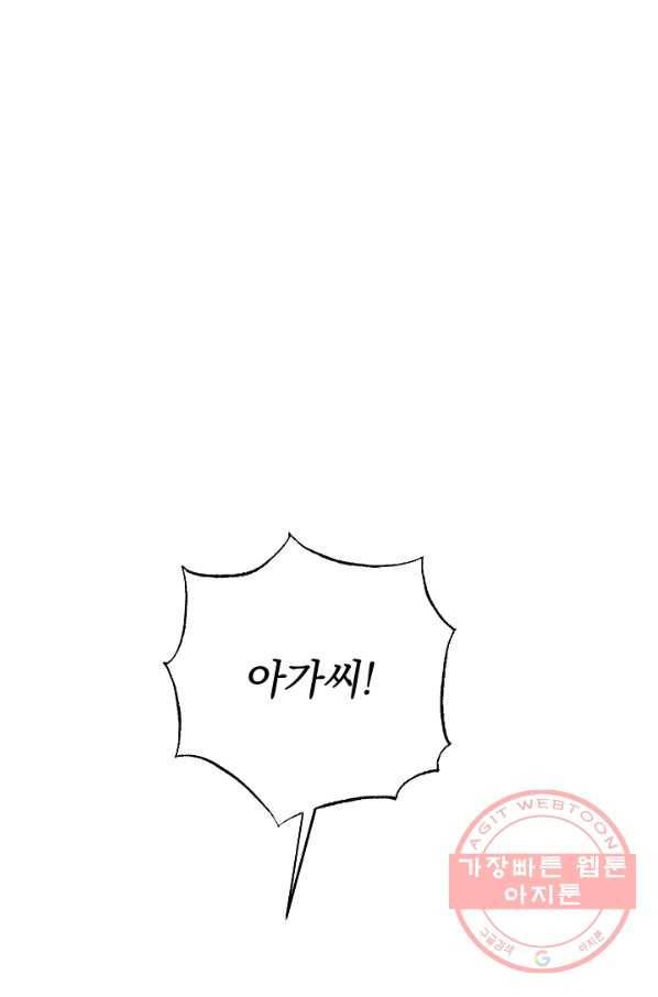 공주, 선비를 탐하다 30화 58