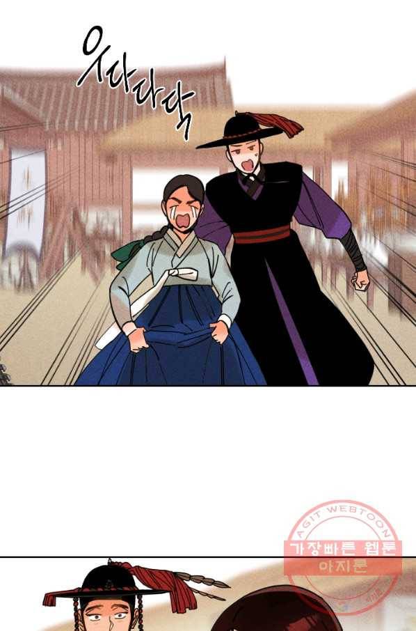 공주, 선비를 탐하다 30화 59