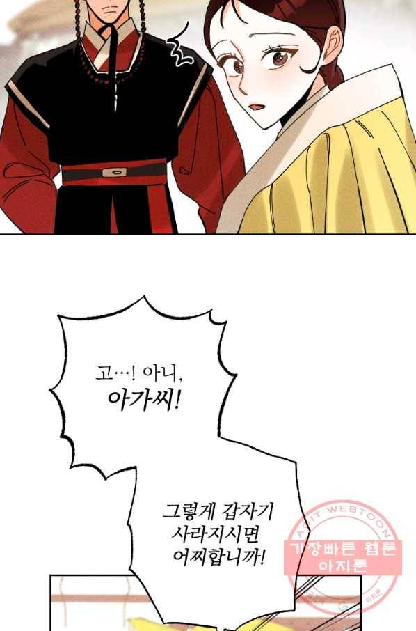 공주, 선비를 탐하다 30화 60
