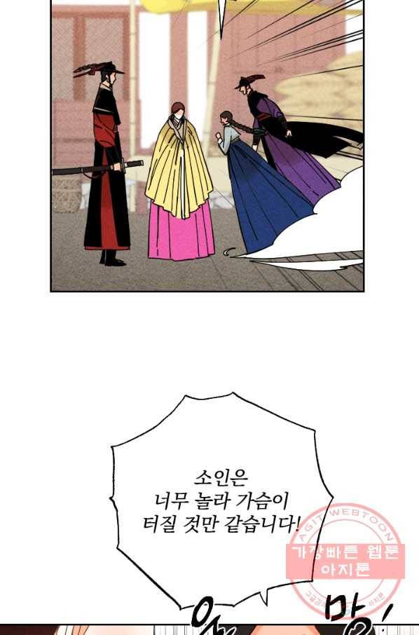 공주, 선비를 탐하다 30화 61
