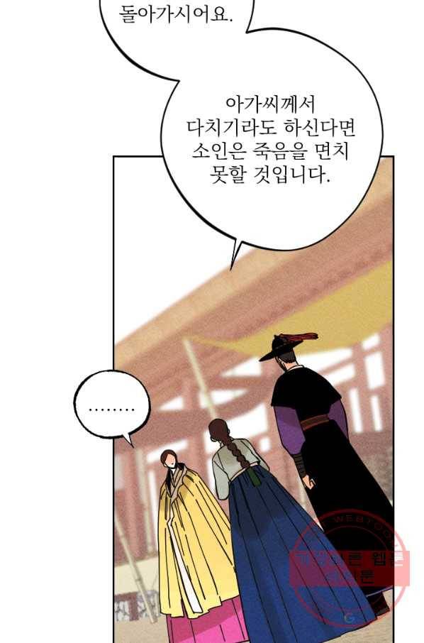 공주, 선비를 탐하다 30화 63