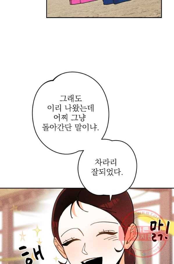 공주, 선비를 탐하다 30화 64