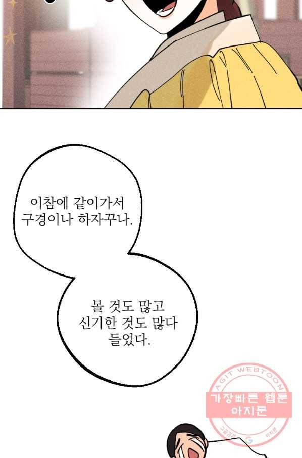 공주, 선비를 탐하다 30화 65