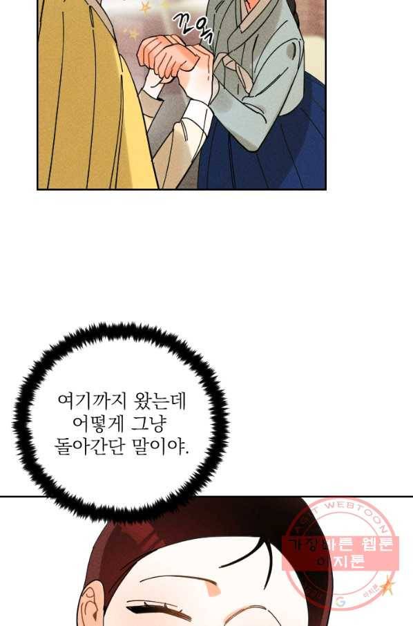 공주, 선비를 탐하다 30화 67
