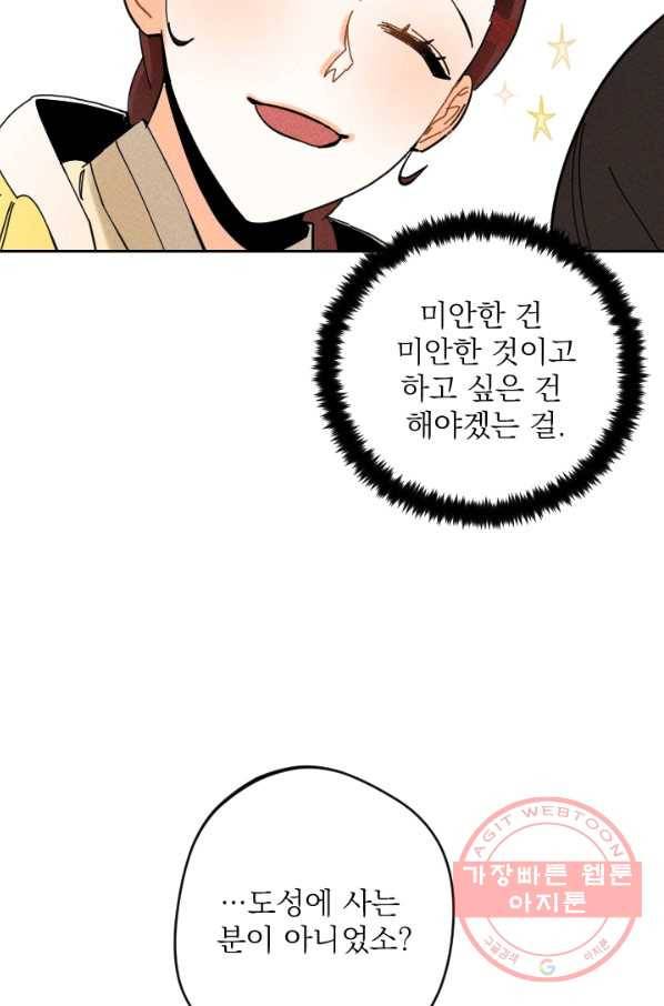 공주, 선비를 탐하다 30화 68