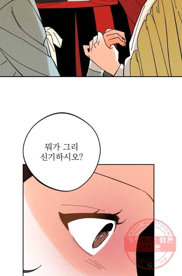 공주, 선비를 탐하다 30화 70